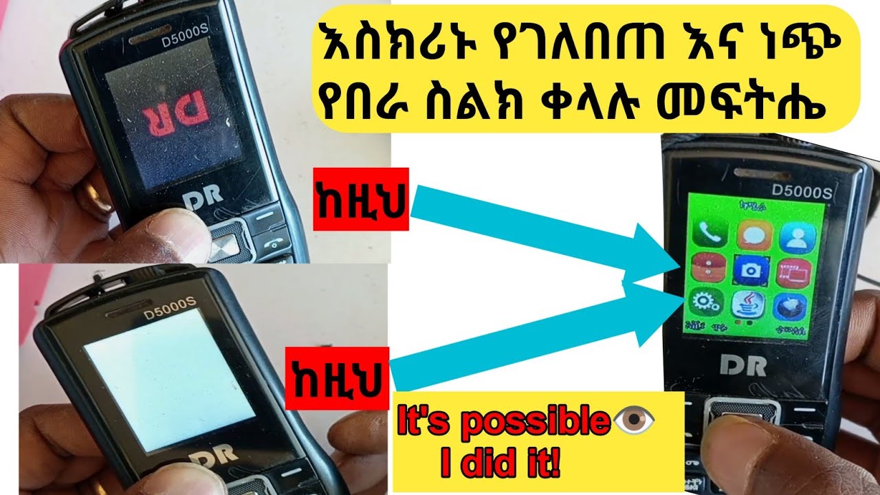 እስክሪን የሚገለባበጥ እና ነጭ የሚያበራ ,ቁጥሩ የሚዘባረቅ ቀላል መፍትሔ! Solutions for any keypad Screen Case 100% working