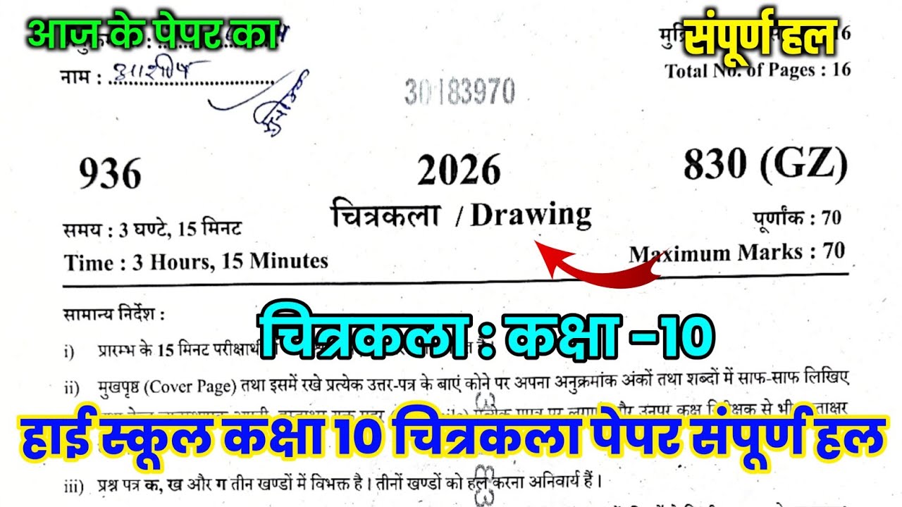 UP Board Class 10th Drawing Paper Full Solution Set 830 (GZ) | Class 10 Drawing Solved Paper 2026
