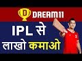 What Is Dream 11 - How it's Work , Profit loss - Legal or ...