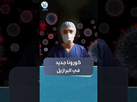 علماء يكتشفون فيروسا شبيها ب كوفيد 19 في خفافيش بالبرازيل