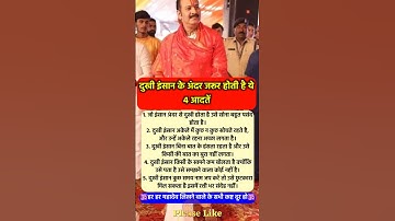 दुखी इंसान के अंदर ये 4 बाते #pradeepmishra #pradeepmishrajikeupay #shorts #mahadev #ram #hanuman