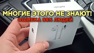 ⚫ НЕ ВЫБРАСЫВАЙ КОРОБКУ. Я об этом и не догадывался Наушники Apple AirPods