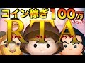 100万コイン稼ぐまで配信終われません!!第9戦目【Cリーグ特別編】初見さん歓迎♪433