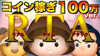 100万コイン稼ぐまで配信終われません!!第9戦目【Cリーグ特別編】初見さん歓迎♪433