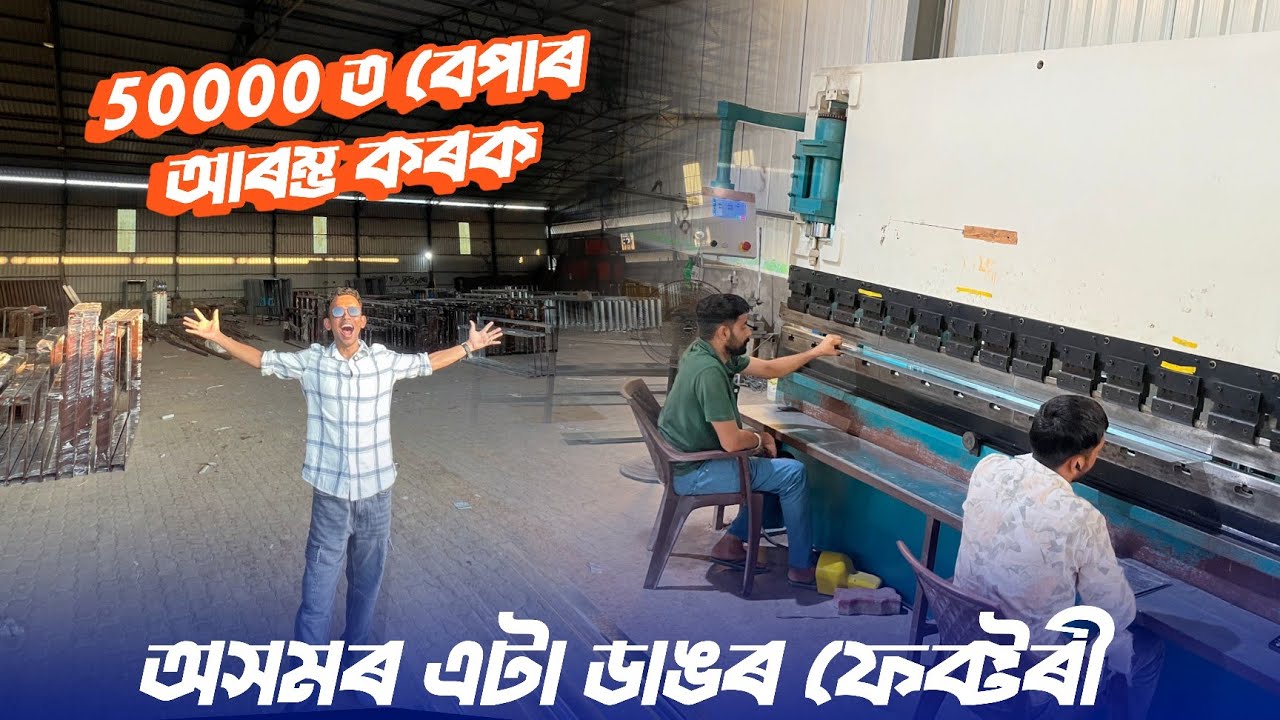 এটা ব্যৱসায় আপোনালোকৰ বাবে ?New Business idea 