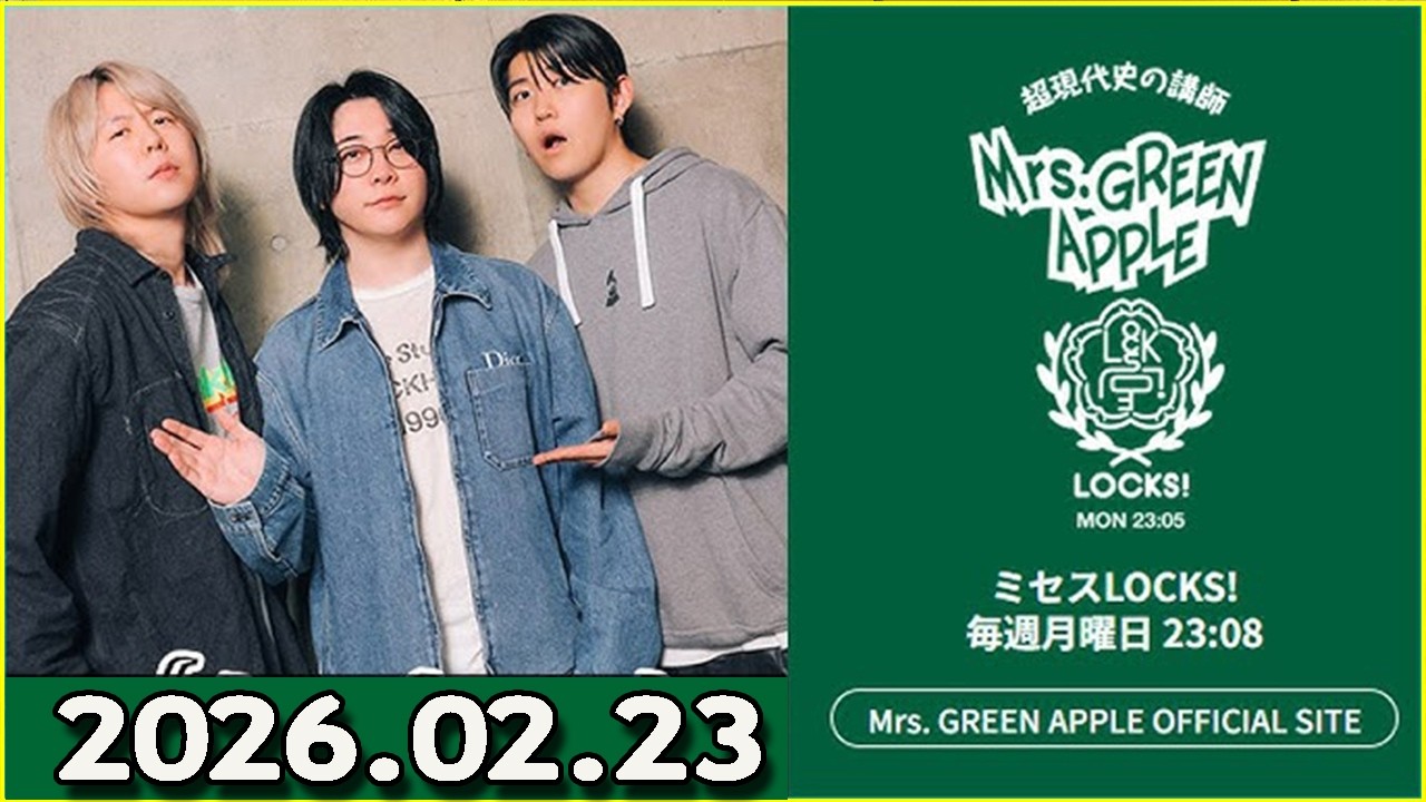 ミセスLOCKS ! Mrs GREEN APPLE / SCHOOL OF LOCK!  2026.02.24