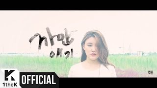 Vignette de la vidéo "[MV] Choiyeguen(최예근) _ Gloomy story(까만 얘기)"