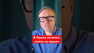 🤡В Крыму паранойя! Вот что запретили россиянам #shorts #тизенгаузен #крым #россия