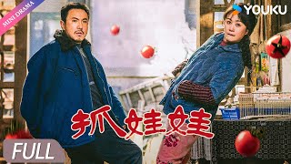 Celebrity ENG SUB【抓娃娃 Successor】完整电影 | 百亿富豪装穷,反向养娃闹翻天🤣 | 沈腾 / 马丽 / 史彭元 / 萨日娜 | 爆笑影厅 黑色幽默 | 优酷 YOUKU Net Worth