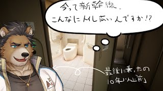 【Shinkansen 0 | 新幹線 0号】あまりにも普段新幹線乗らない男の間違え探し【三ケ山銀次】