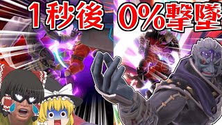 今までなら死んでたはずの状況から逆に撃墜!?強化ガノンが強すぎる!【スマブラSP】【ゆっくり実況】