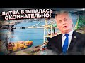 Клайпеда всё! Большая литовская черная дыра засосала Вильнюс!