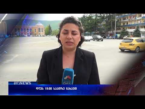 ქურდობის გახშირებული ფაქტები გორში-დეტალები დღეს, 19:00 საატზე \"დიანიუსში\" (ანონსი)