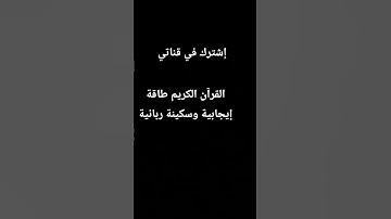 #القرآن_الكريم #اكسبلور #تلاوة_خاشعة #لايك #راحة_نفسية #كتاب_الله #سكينة_القلب #رقية_شرعية