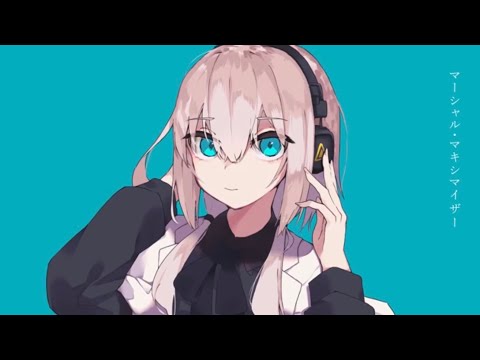 マーシャル・マキシマイザー cover/いろな