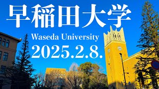 【早稲田大学（Waseda University）】2025.2.8.早稲田駅（Waseda Station）〜大隈記念講堂（Okuma Auditorium）〜
