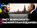 😎6 МІСЯЦІВ, ЯКІ ЗМІНЯТЬ УСЕ! Буряченко про відповідь Путіна на лист Зеленського та дедлайн Буданова
