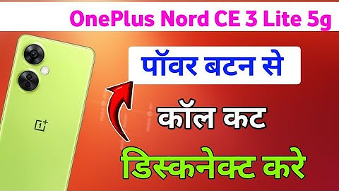OnePlus Nord CE 3 Lite 5G Power Button To End Call/OnePlus Nord CE 3 lite power button se call cut