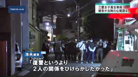 三鷹 ストーカー 事件 画像