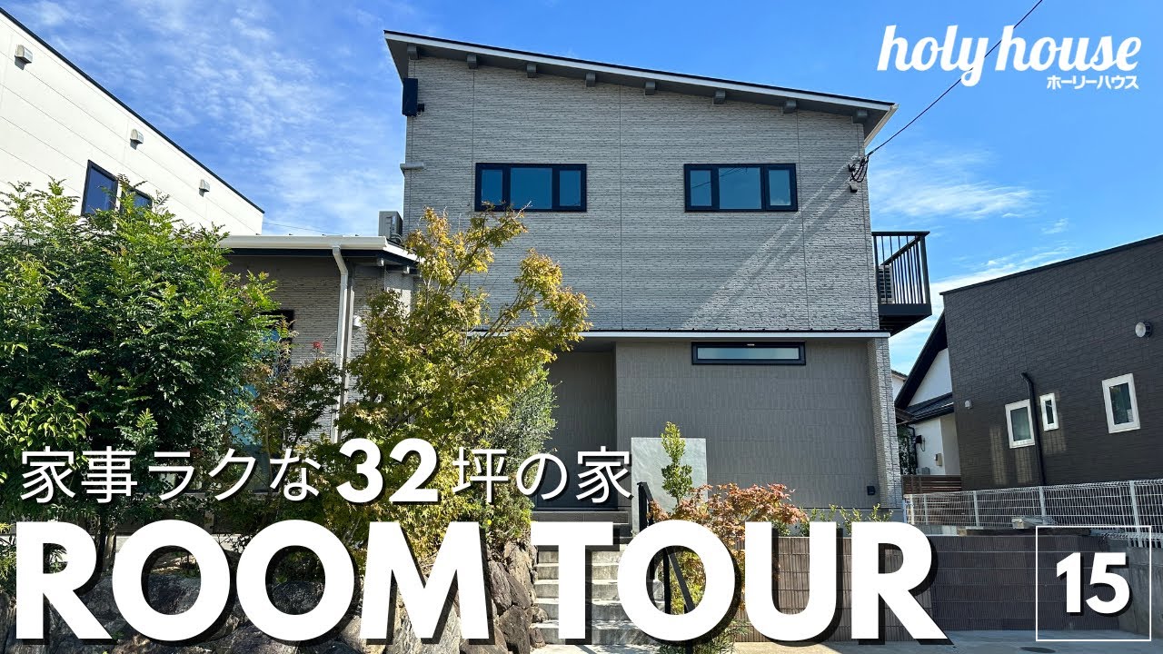 【ルームツアー】3LDK 家事ラクな32坪の家 ROOM TOUR - YouTube