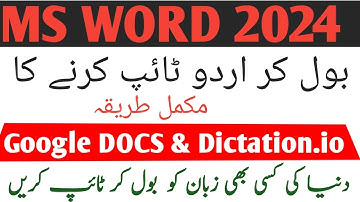 Google Voice Typing URDU in MS WORD Google DOCS and DICTATION IO | how to type urdu in ms word