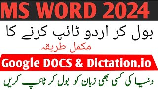 Google Voice Typing URDU in MS WORD Google DOCS and DICTATION IO | how to type urdu in ms word screenshot 4