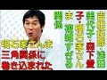 明石家さんま 吉田拓郎と浅田美代子と森下愛子との関係にある意味巻き込まれた、さんまさん