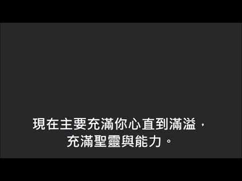 平安詩集177首(首句：你心裏渴慕救主)