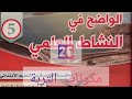 الواضح في النشاط العلمي المستوى الخامس إبتدائي صفحة رقم 26 مكونات التربة