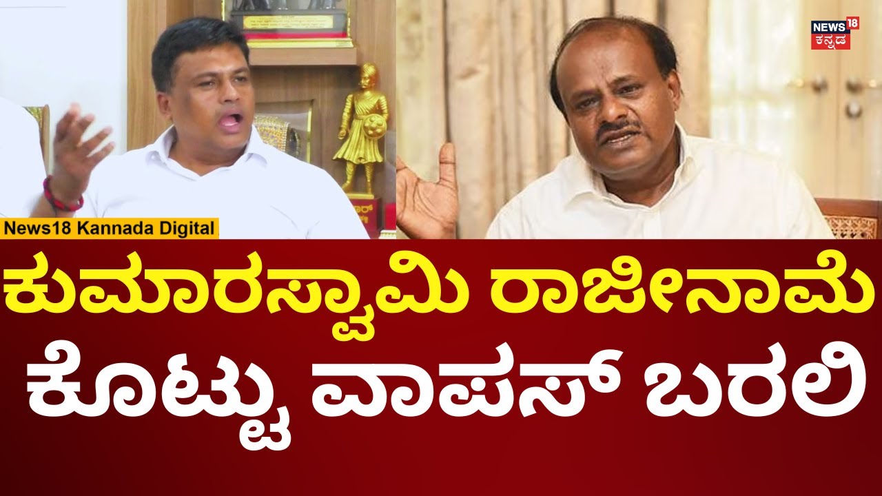 Ganiga Ravikumar On HD Kumaraswamy | ಕುಮಾರಸ್ವಾಮಿಗೆ ಸವಾಲ್ ಹಾಕಿದ ಗಣಿಕ ...