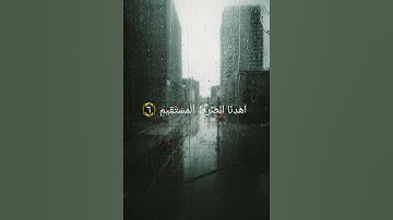 قرآن كريم ،القارئ ياسر الدوسري،سورة الفاتحة