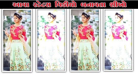 વનમાં કોયલડી બોલે સ્ટેટ્સ બનાવતા શીખો | alight motion video editing | new effect alight motion