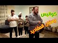 كواليس رمضان المقاديد المقاديد طيور الجنة