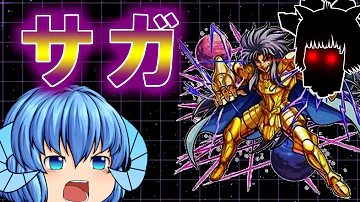 モンスト 仮面 の 教皇