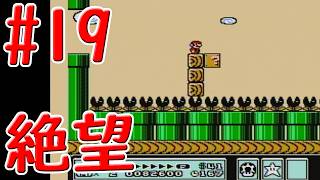 マリオ3】#19 無敵の人【実況】 - YouTube