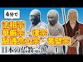 【マイナー？】日本の仏教宗派【法相宗・華厳宗・律宗・融通念仏宗・黄檗宗】