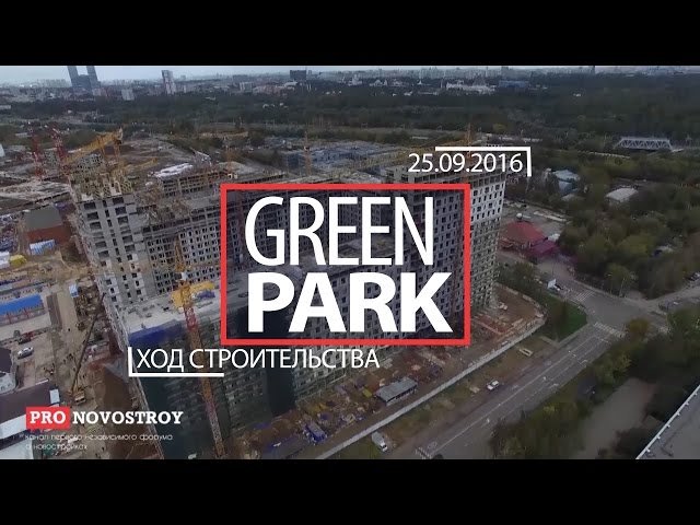 ЖК "Грин Парк" [Ход строительства от 25.09.2016]