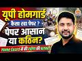 UP Home Guard Exam Analysis 2026 | UP Home Guard Exam Review | 25 APR Exam