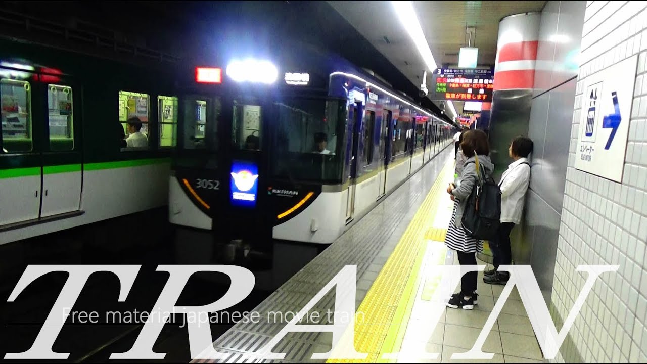 動画素材 無料 フリー 列車no16 京阪電車四条駅 Free Material Japanese Movie Train No16 Keihan Line Youtube