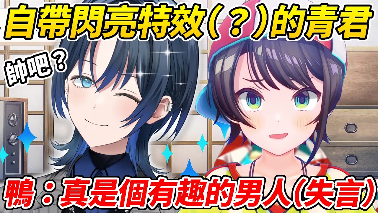 總是偷偷示愛的青君第一次被486發現他的暗示卻適得其反造成了距離感ww【大空昴／火威青】【ホロライブ切り抜き】【HOLOLIVE中文】