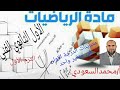 متباينات الدرجة الأولى في متغير واحد الدرس8 رياضيات الأول الثانوي الفني الترم الأول