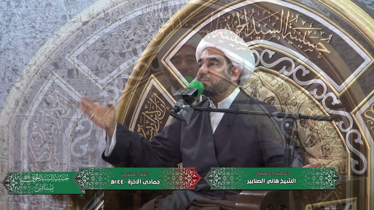 ذكرى مولد السيدة الزهراء (ع) 20-06-1440هـ - الشيخ هاني الصنابير - حسينية السيد الخوئي بسنابس