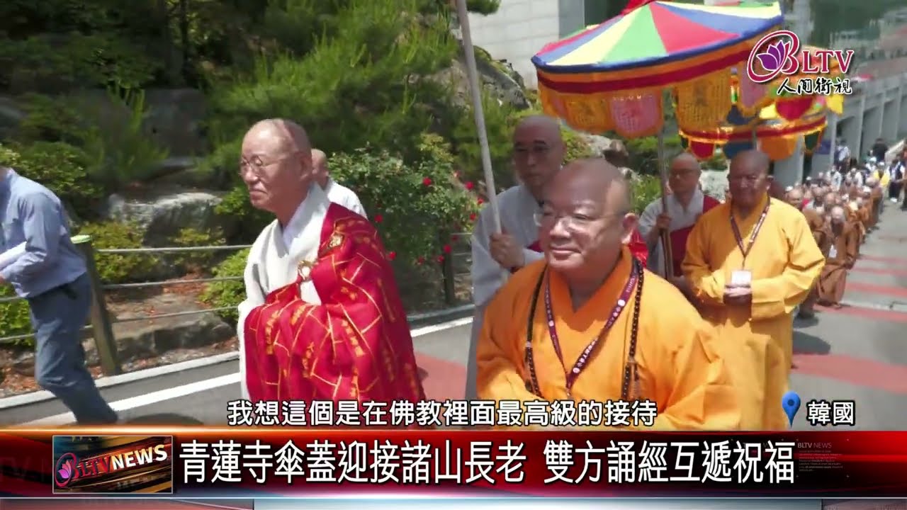 20250604古剎津寬寺.太古宗青蓮寺 高規迎接中華佛教聯總｜‪ @FGSBLTV