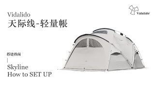 Vidalido天際線-輕量帳 搭建指南 | Skyline Tent How to SETUP