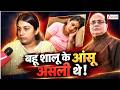 Baat Pate Ki : विनीत मर्डर केस...बहू शालू ने जेल से बाहर आते ही खुले राज I Kanpur Murder Case I Zee