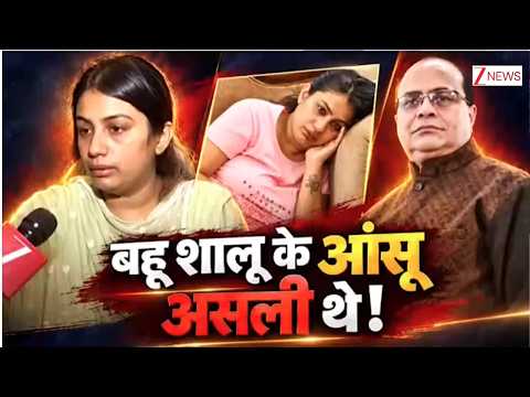 Baat Pate Ki : विनीत मर्डर केस...बहू शालू ने जेल से बाहर आते ही खुले राज I Kanpur Murder Case I Zee
