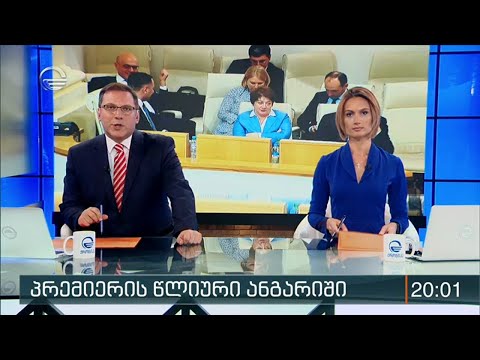 ქრონიკა 20:00 საათზე  - 25 ივნისი, 2020 წელი