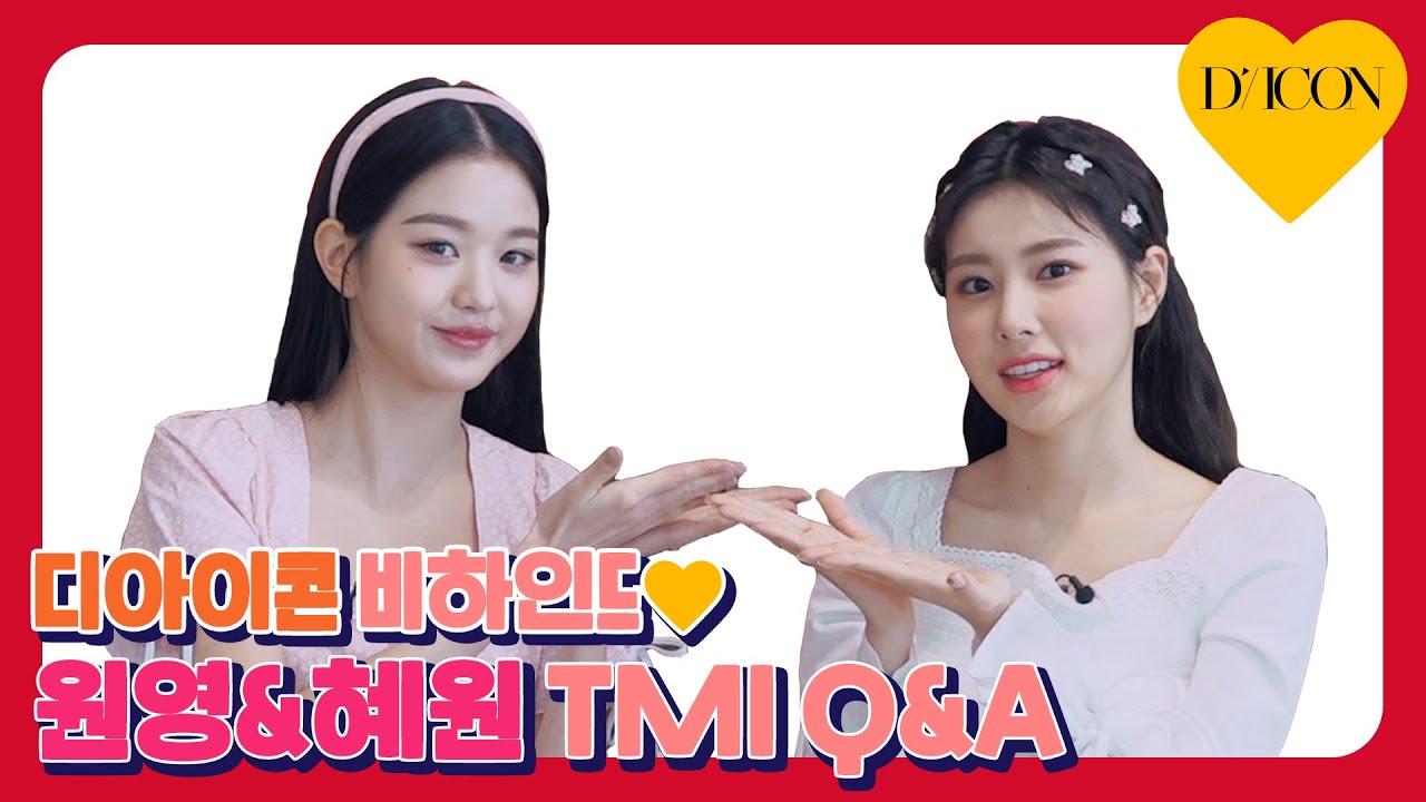 [DICON] 앚둥이들 촬영장 습격😎┃TMI Q&A (혜원, 원영 : IZ*ONE)