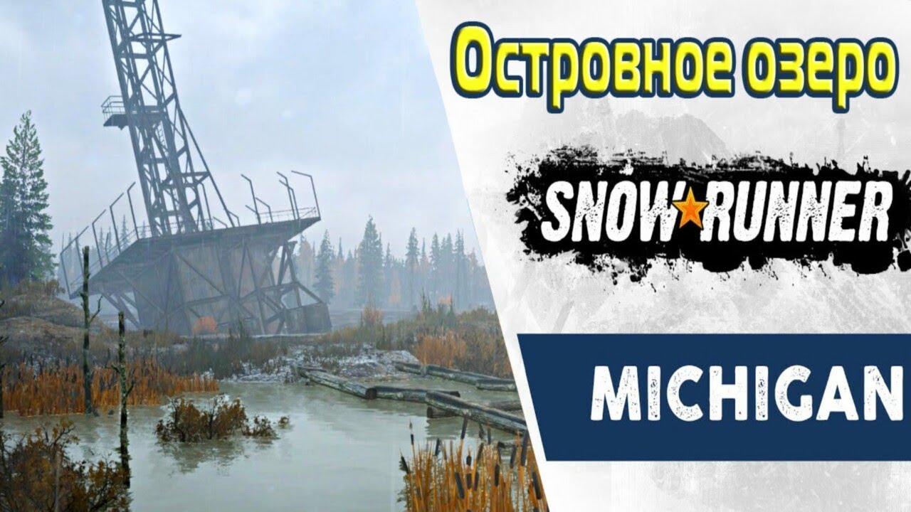 Островное озеро машины