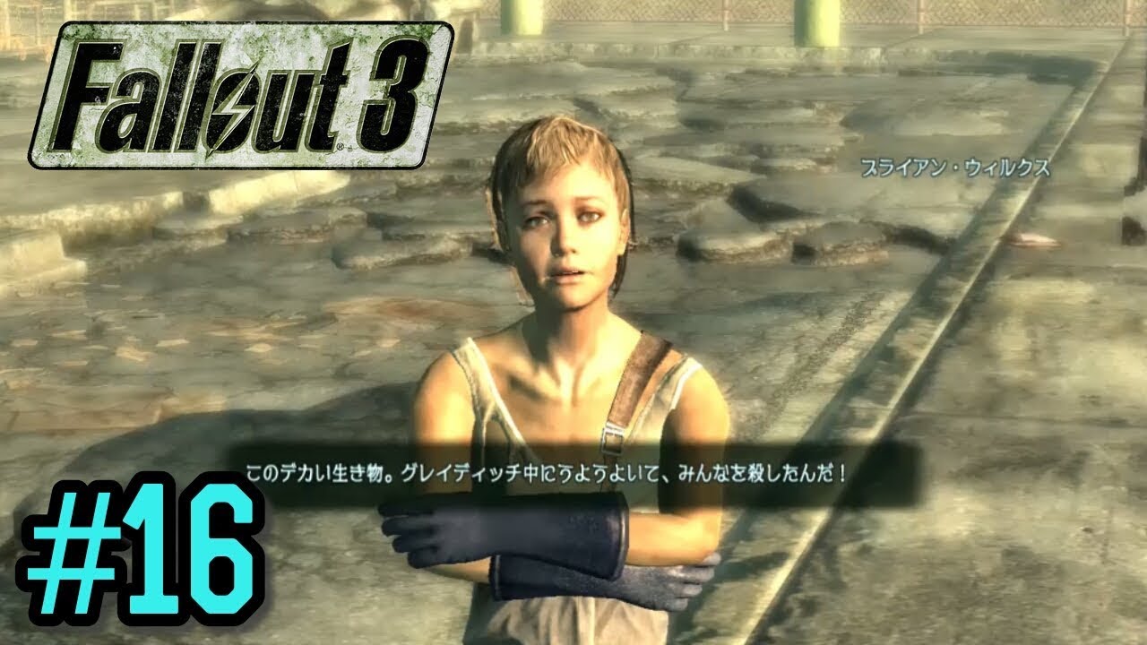 Fallout3 フォールアウト3 16 日本語 メガトン スーパーウルトラマーケット 初見プレイ録 Youtube